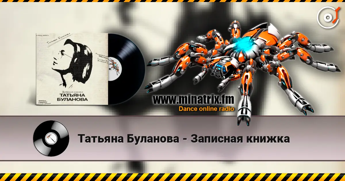 Татьяна Буланова - Записная книжка escuchar online en alta calidad | Minatrix.FM