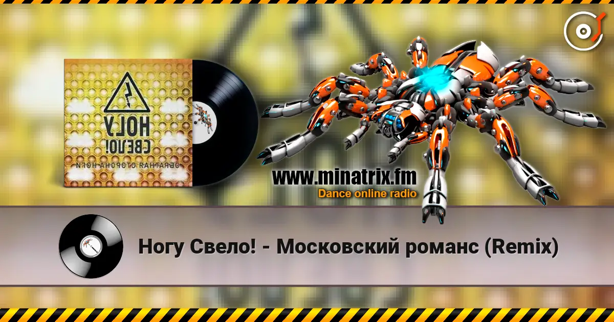 Ногу Свело! - Московский романс (Remix) listen online in high quality | Minatrix.FM
