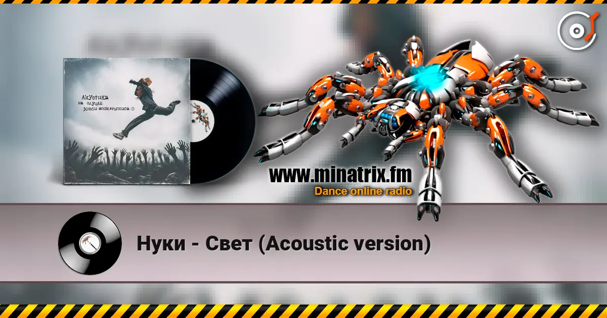 Нуки - Свет (Acoustic version) escuchar online en alta calidad | Minatrix.FM