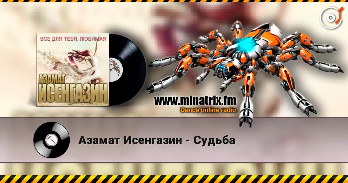 Азамат Исенгазин - Судьба escuchar online en alta calidad | Minatrix.FM