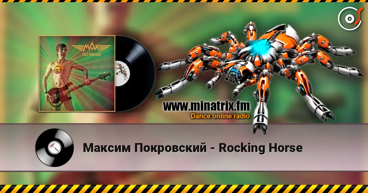 Максим Покровский - Rocking Horse listen online in high quality | Minatrix.FM
