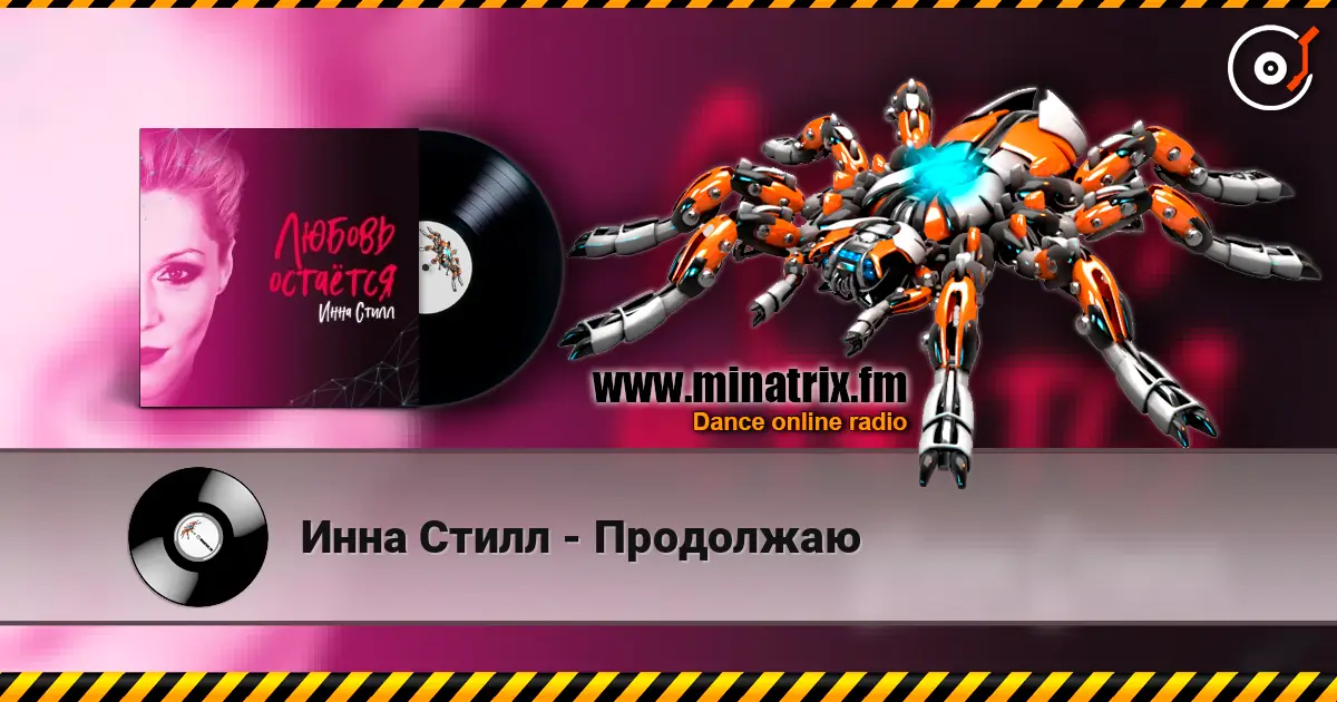 Инна Стилл - Продолжаю escuchar online en alta calidad | Minatrix.FM