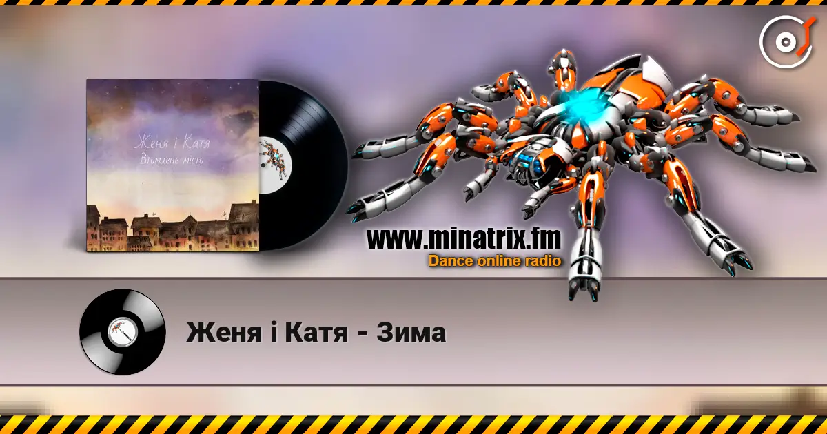 Женя і Катя - Зима escuchar online en alta calidad | Minatrix.FM