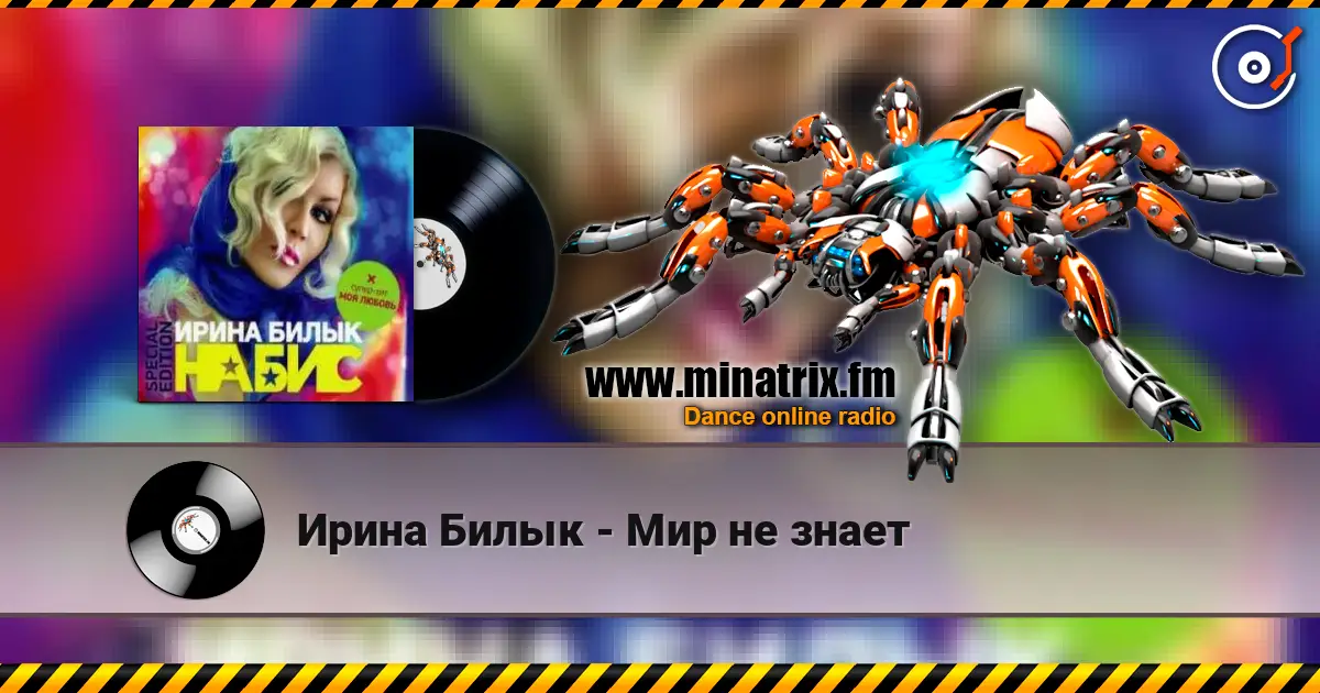 Ирина Билык - Мир не знает escuchar online en alta calidad | Minatrix.FM