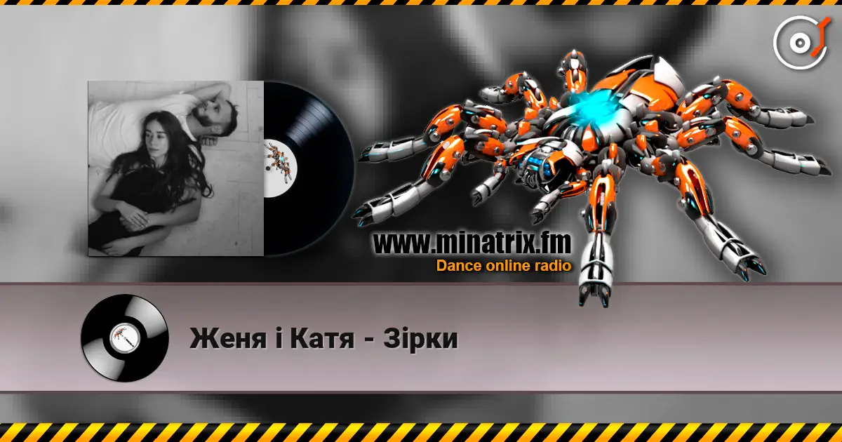Женя і Катя - Зірки escuchar online en alta calidad | Minatrix.FM