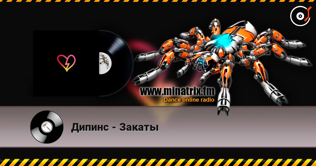 Дипинс - Закаты слухати онлайн у високій якості | Minatrix.FM