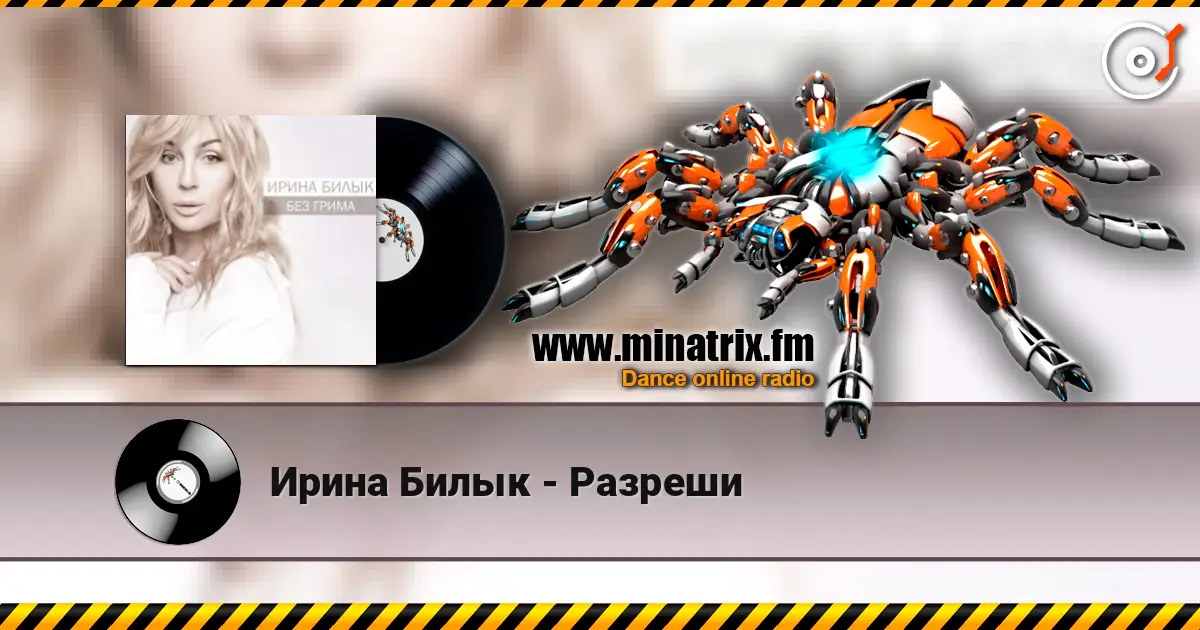 Ирина Билык - Разреши escuchar online en alta calidad | Minatrix.FM