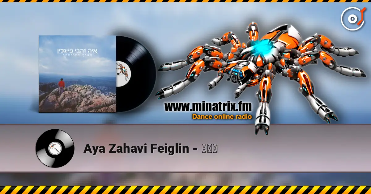 Aya Zahavi Feiglin - גשם escuchar online en alta calidad | Minatrix.FM