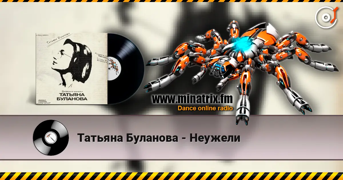 Татьяна Буланова - Неужели escuchar online en alta calidad | Minatrix.FM