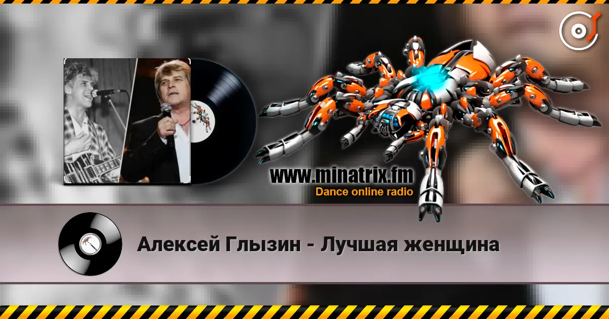 Алексей Глызин - Лучшая женщина escuchar online en alta calidad | Minatrix.FM