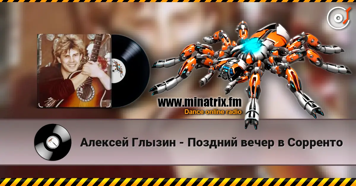Алексей Глызин - Поздний вечер в Сорренто escuchar online en alta calidad | Minatrix.FM