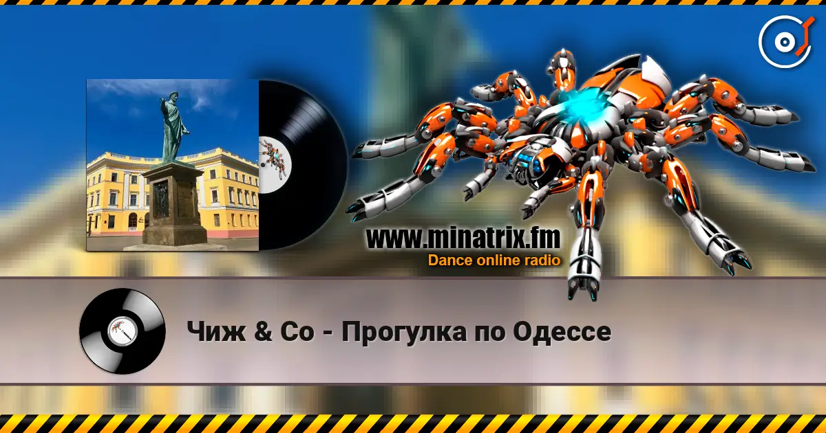 Чиж & Co - Прогулка по Одессе escuchar online en alta calidad | Minatrix.FM