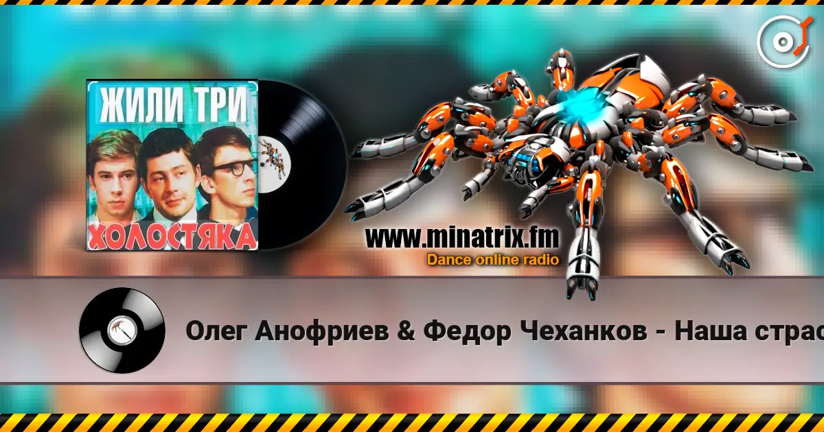 Олег Анофриев & Федор Чеханков - Наша страсть наука... ( из к/ф Жили три холостяка) escuchar online en alta calidad | Minatrix.FM