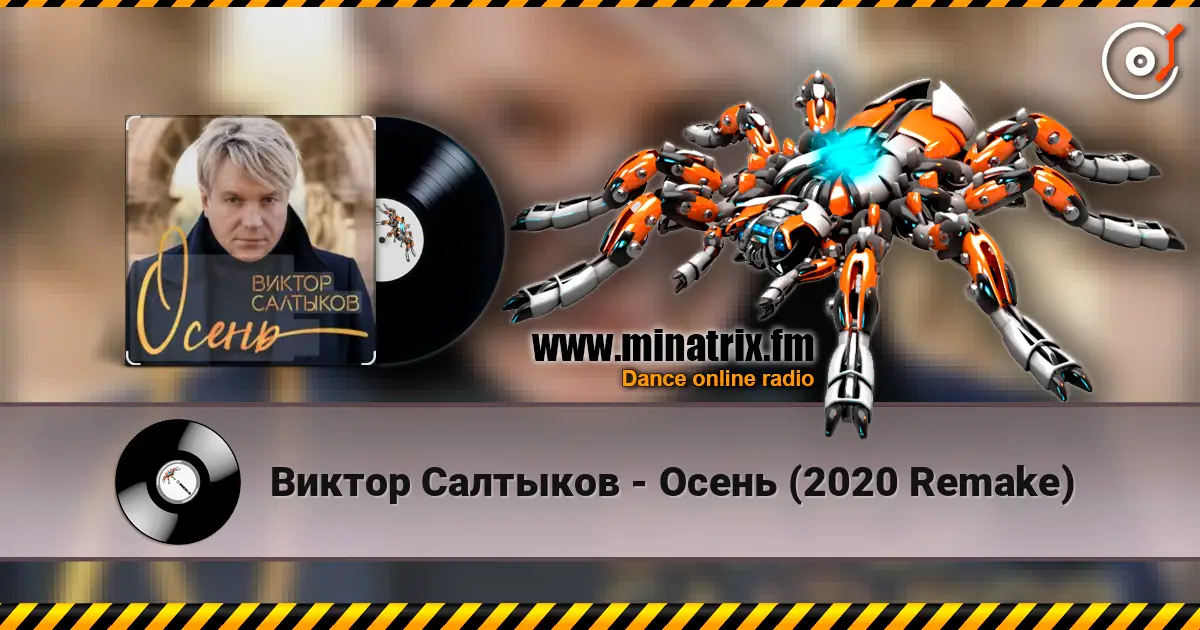 Виктор Салтыков - Осень (2020 Remake) слухати онлайн у високій якості | Minatrix.FM
