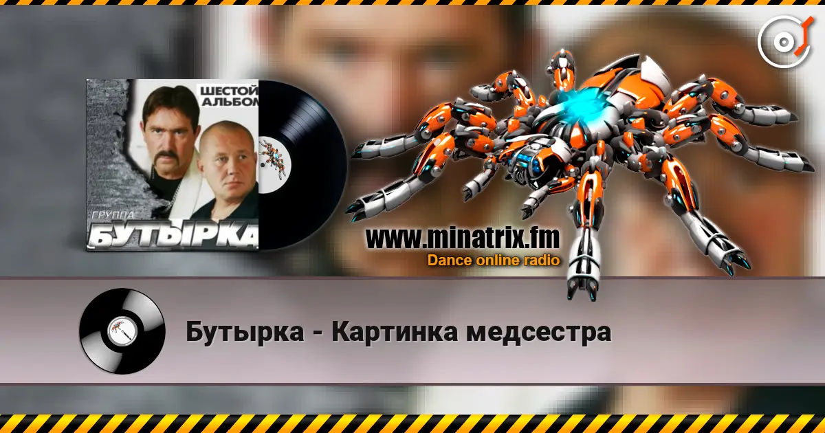 Бутырка - Картинка медсестра listen online in high quality | Minatrix.FM