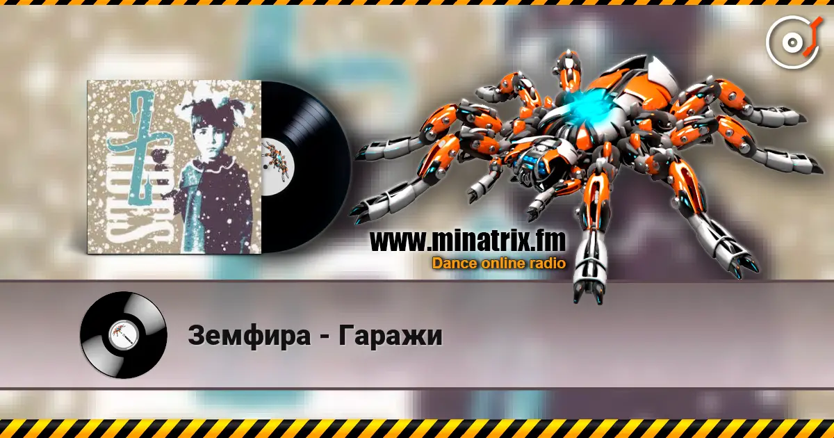 Земфира - Гаражи escuchar online en alta calidad | Minatrix.FM