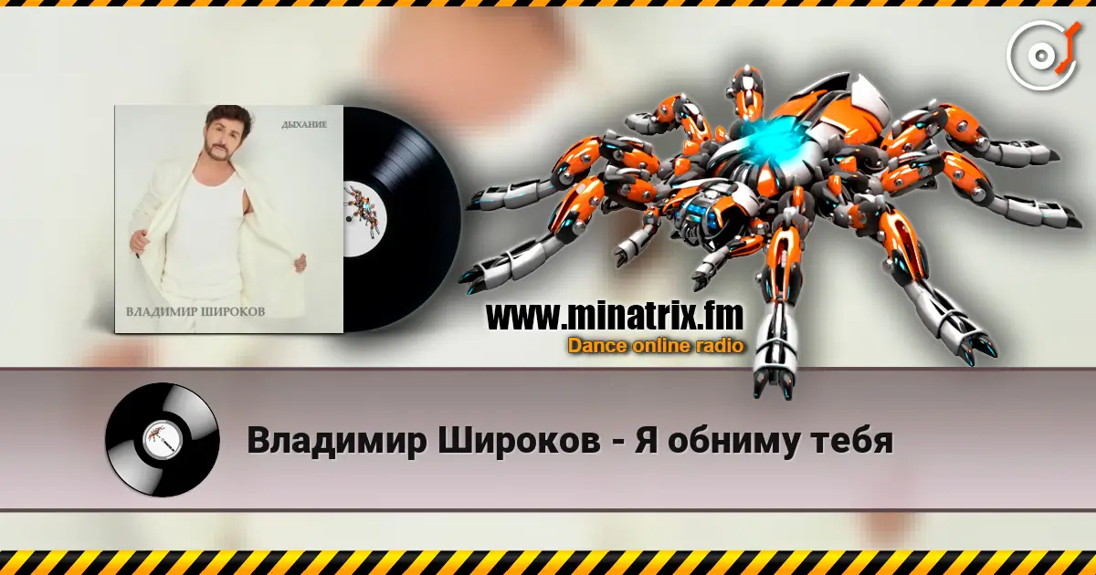 Владимир Широков - Я обниму тебя escuchar online en alta calidad | Minatrix.FM