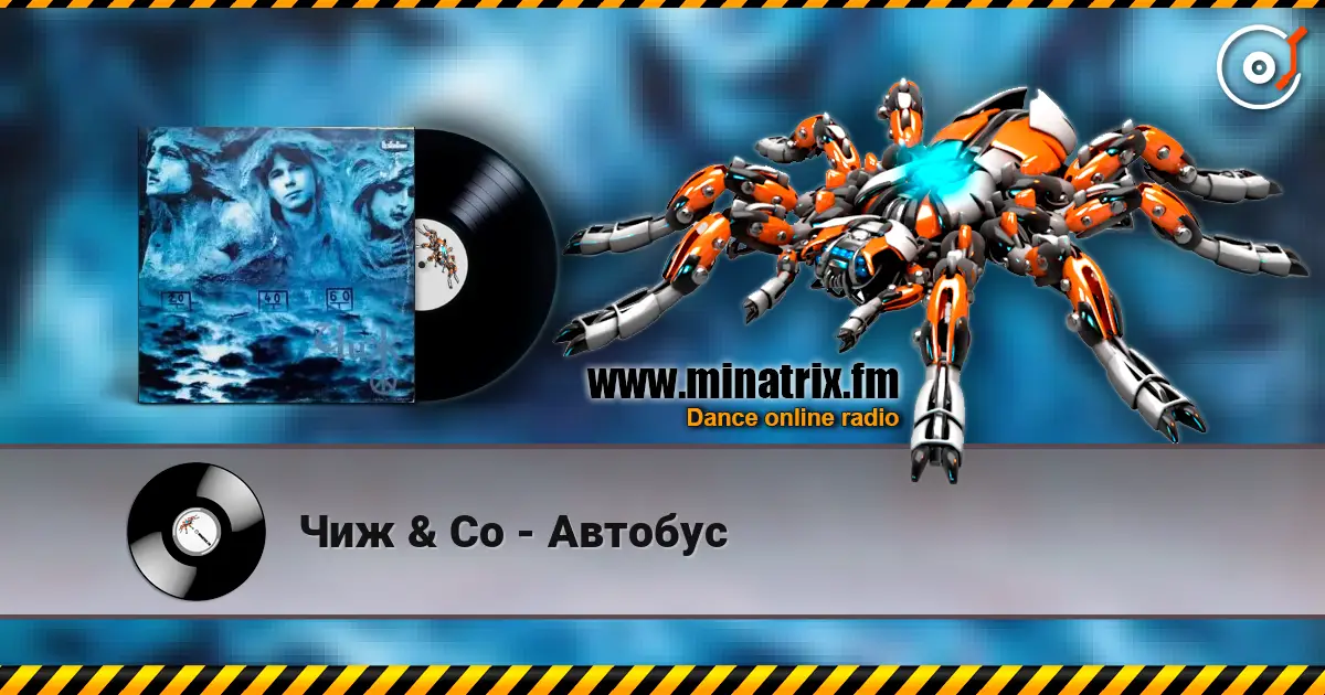 Чиж & Co - Автобус слухати онлайн у високій якості | Minatrix.FM