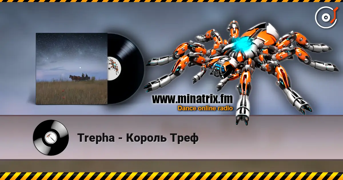 Trepha - Король Треф escuchar online en alta calidad | Minatrix.FM