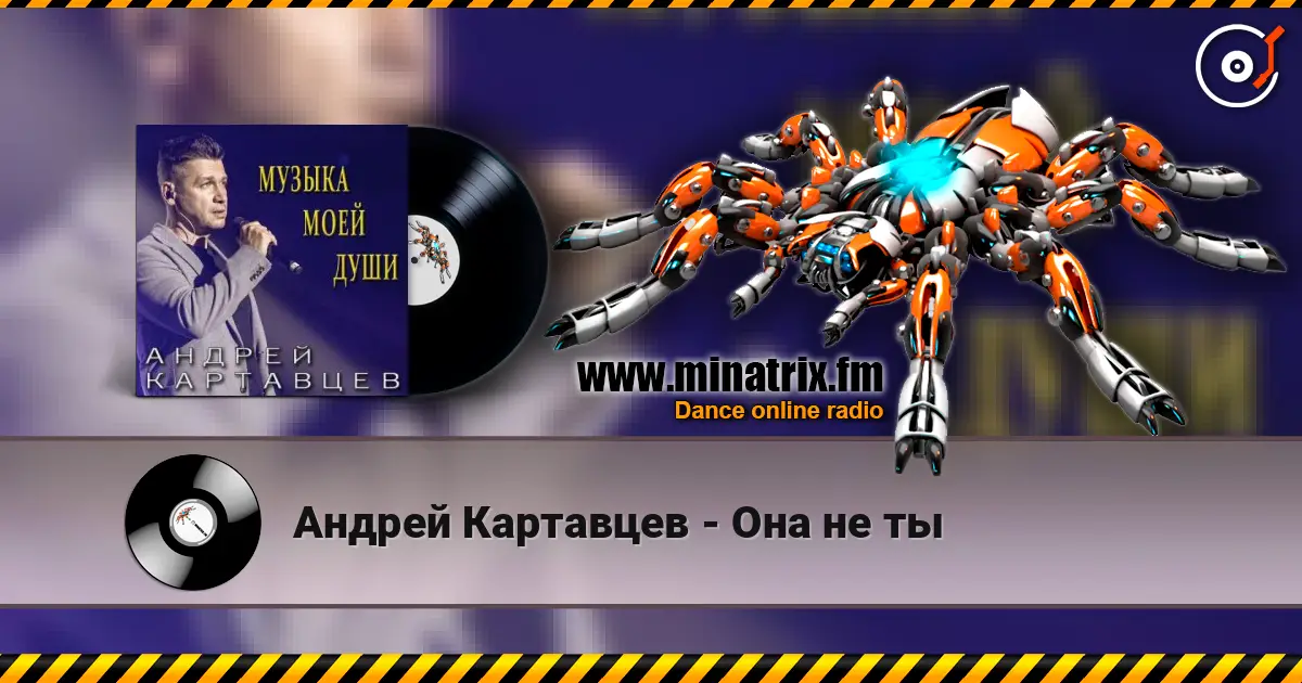 Андрей Картавцев - Она не ты escuchar online en alta calidad | Minatrix.FM