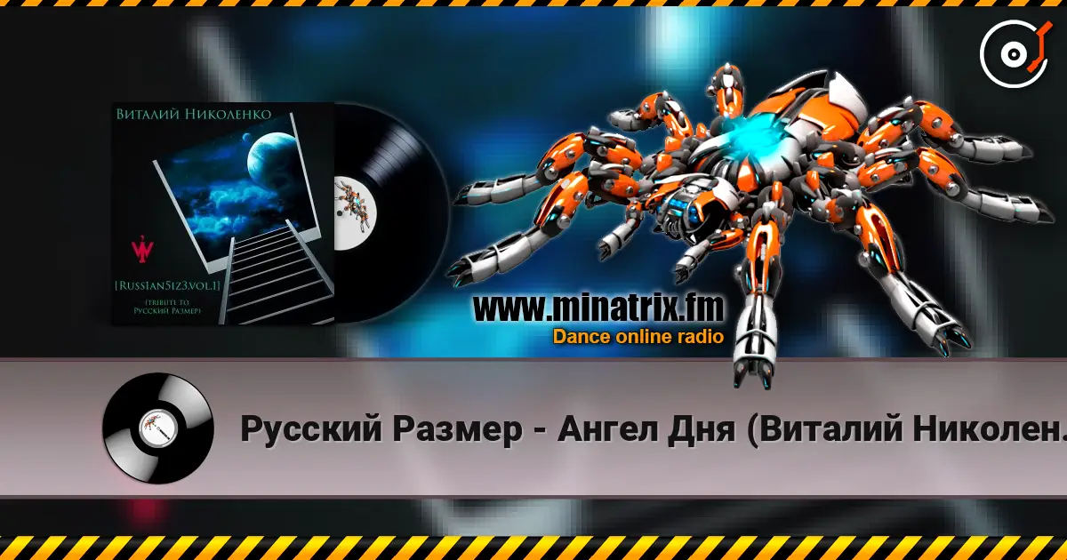 Русский Размер - Ангел Дня (Виталий Николенко Remix) escuchar online en alta calidad | Minatrix.FM