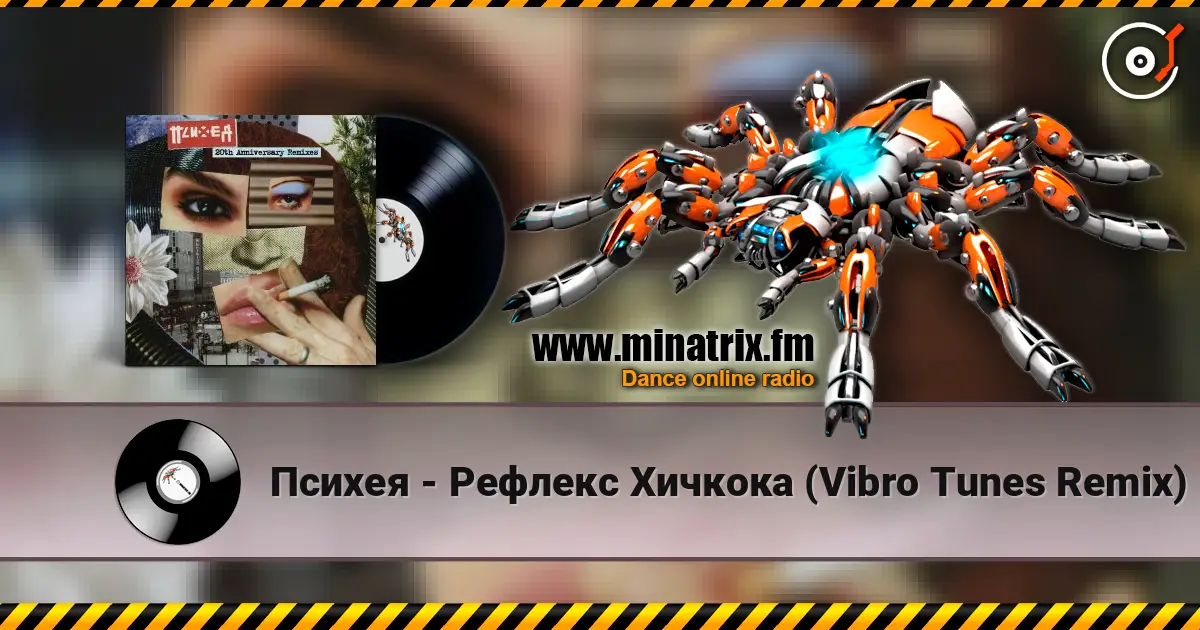 Психея - Рефлекс Хичкока (Vibro Tunes Remix) escuchar online en alta calidad | Minatrix.FM