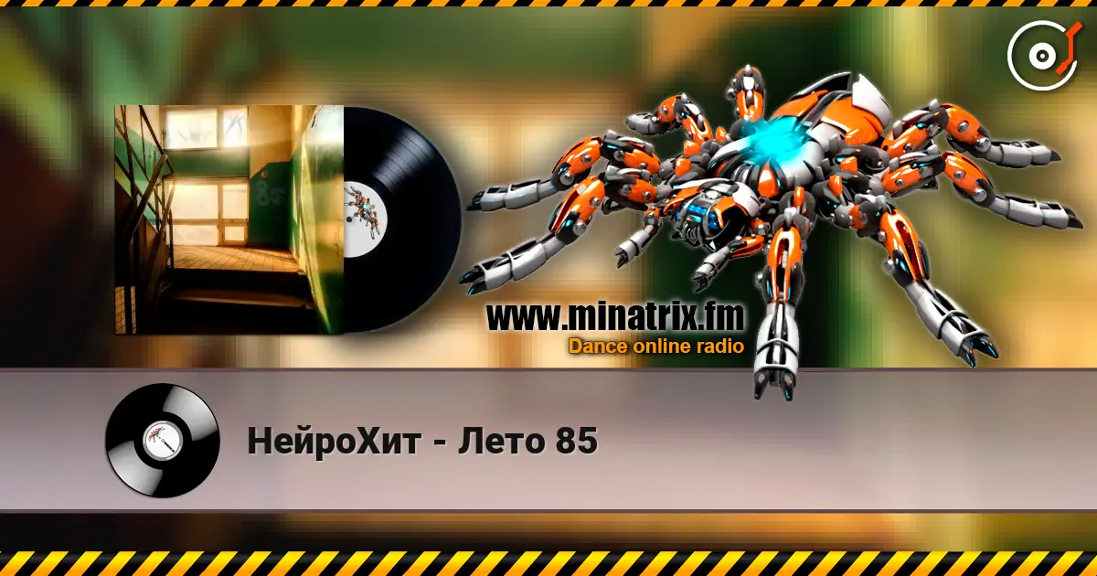 НейроХит - Лето 85 escuchar online en alta calidad | Minatrix.FM