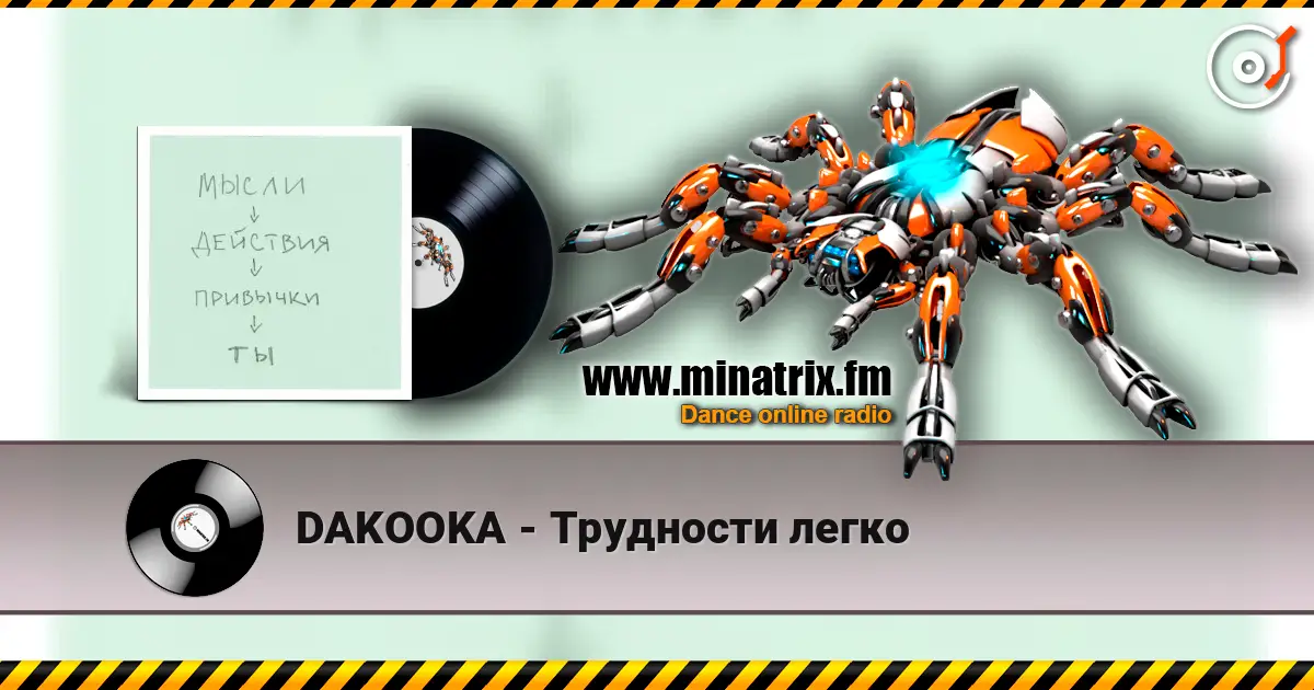 DAKOOKA - Трудности легко escuchar online en alta calidad | Minatrix.FM