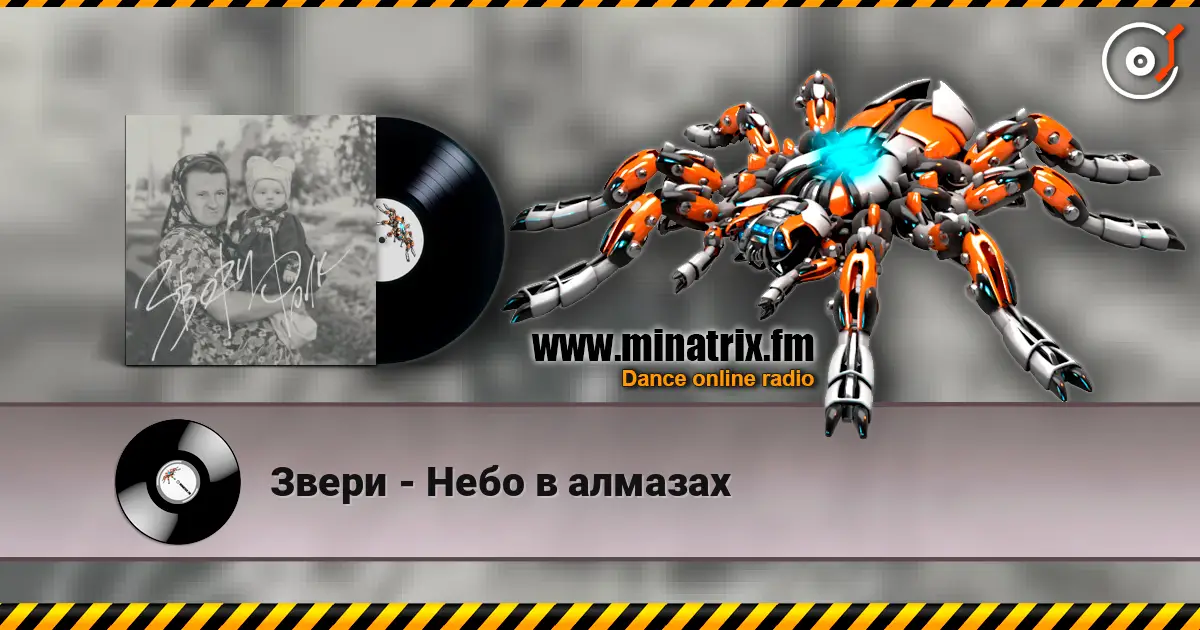 Звери - Небо в алмазах escuchar online en alta calidad | Minatrix.FM
