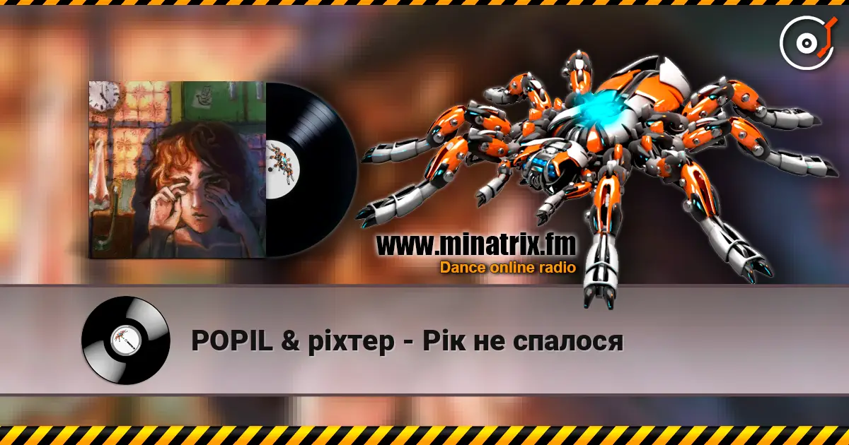 POPIL & ріхтер - Рік не спалося escuchar online en alta calidad | Minatrix.FM