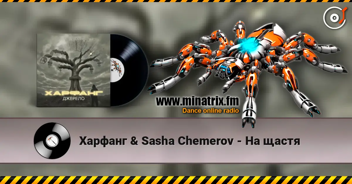 Харфанг & Sasha Chemerov - На щастя escuchar online en alta calidad | Minatrix.FM