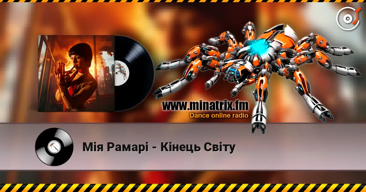 Мія Рамарі - Кінець Світу escuchar online en alta calidad | Minatrix.FM