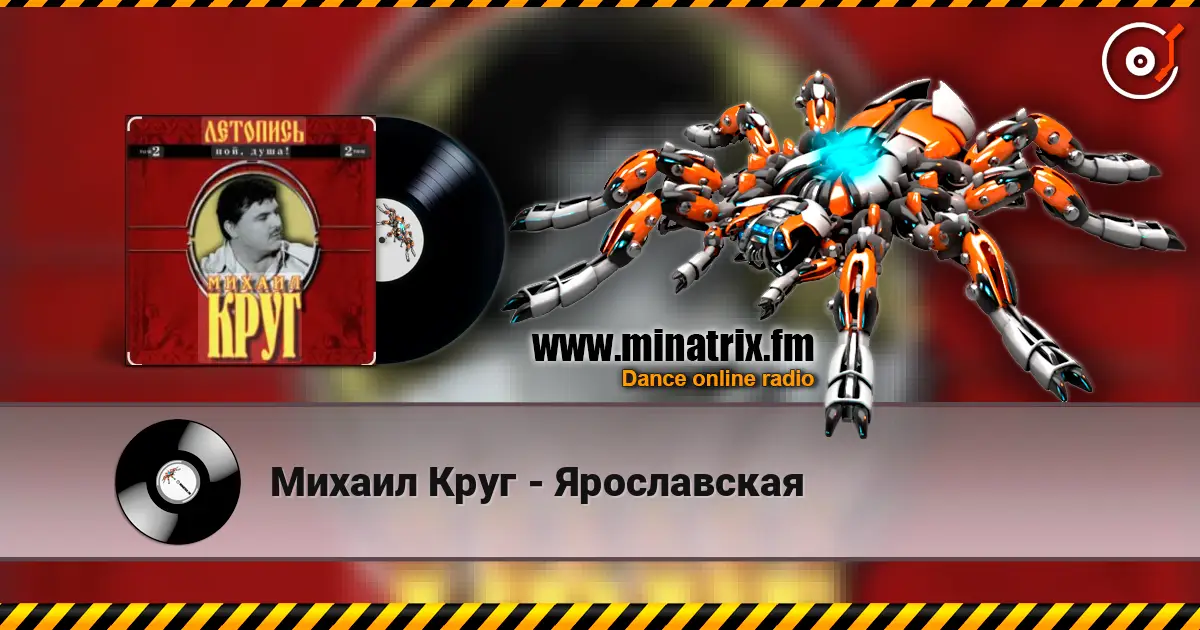 Михаил Круг - Ярославская listen online in high quality | Minatrix.FM