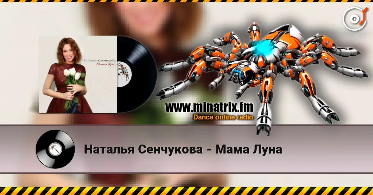 Наталья Сенчукова - Мама Луна escuchar online en alta calidad | Minatrix.FM
