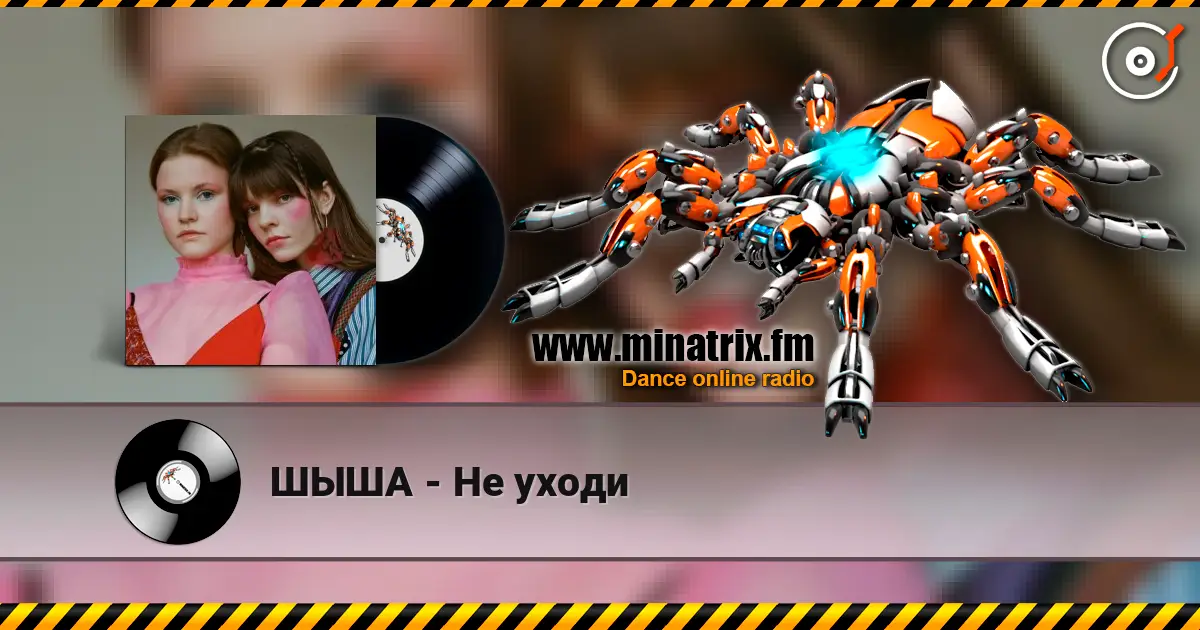 ШЫША - Не уходи escuchar online en alta calidad | Minatrix.FM