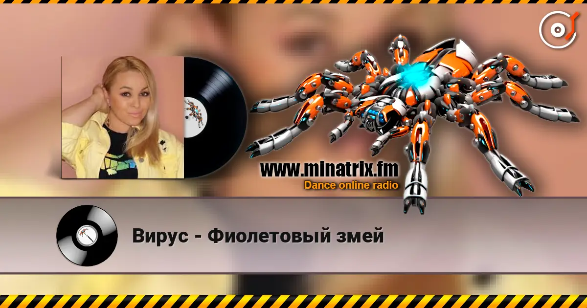 Вирус - Фиолетовый змей escuchar online en alta calidad | Minatrix.FM
