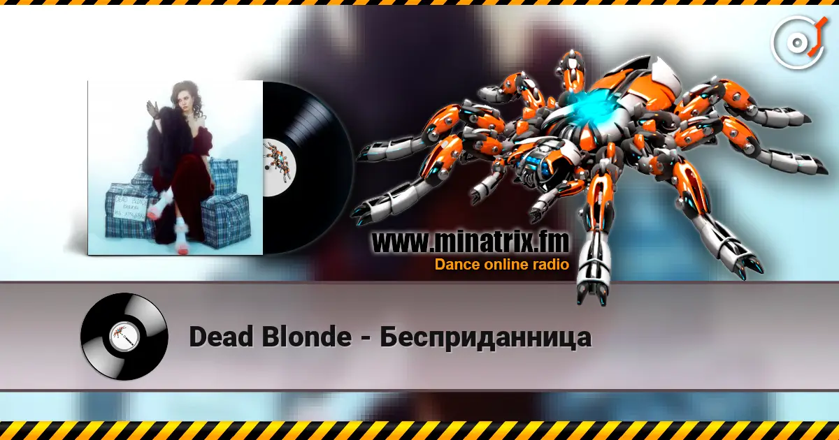 Dead Blonde - Бесприданница escuchar online en alta calidad | Minatrix.FM