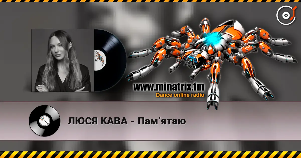 ЛЮСЯ КАВА - Памʼятаю escuchar online en alta calidad | Minatrix.FM