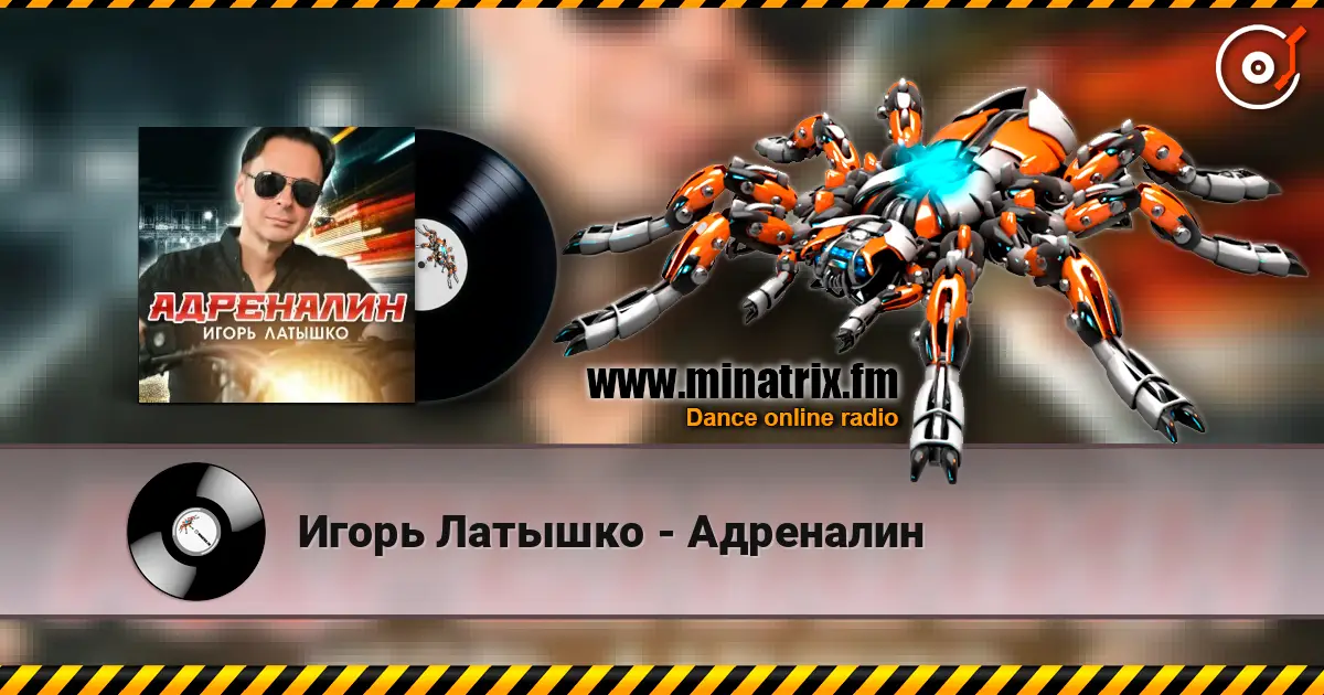Игорь Латышко - Адреналин escuchar online en alta calidad | Minatrix.FM