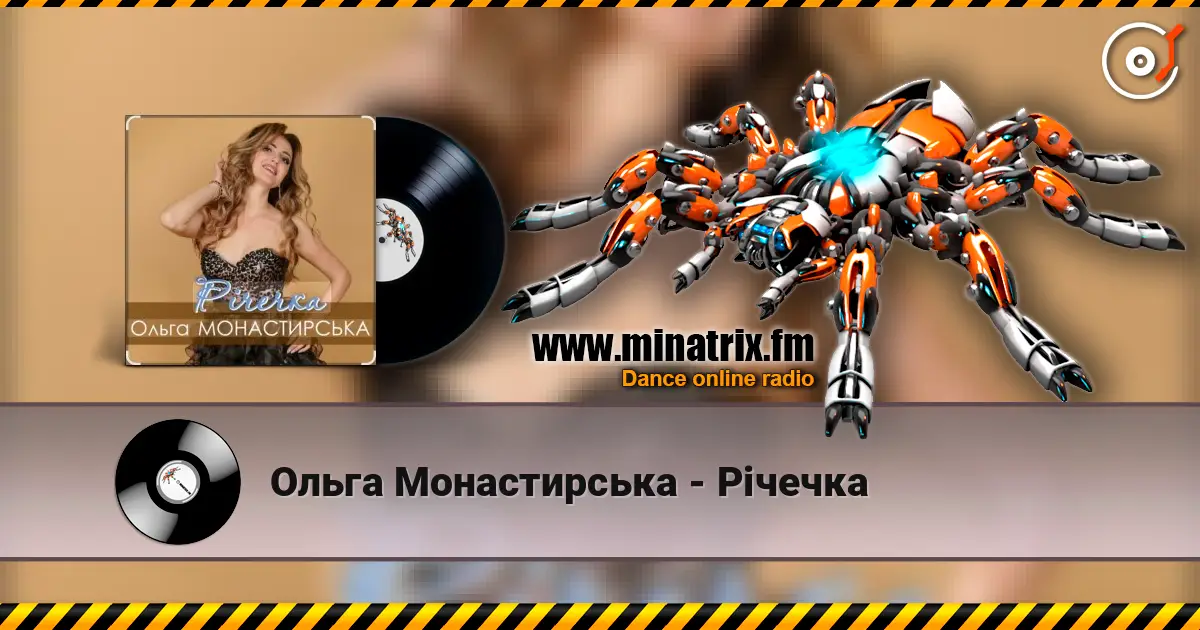Ольга Монастирська - Річечка escuchar online en alta calidad | Minatrix.FM