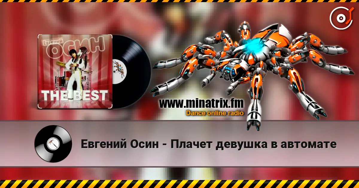 Евгений Осин - Плачет девушка в автомате escuchar online en alta calidad | Minatrix.FM