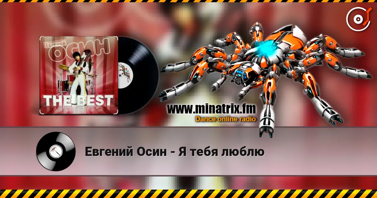 Евгений Осин - Я тебя люблю escuchar online en alta calidad | Minatrix.FM