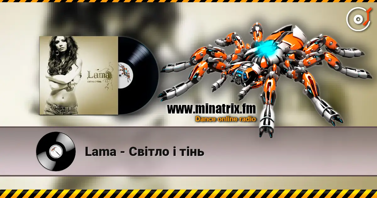 Lama - Світло і тінь listen online in high quality | Minatrix.FM