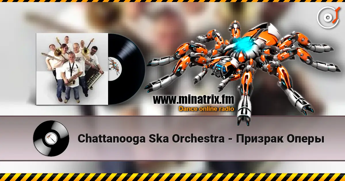 Chattanooga Ska Orchestra - Призрак Оперы escuchar online en alta calidad | Minatrix.FM