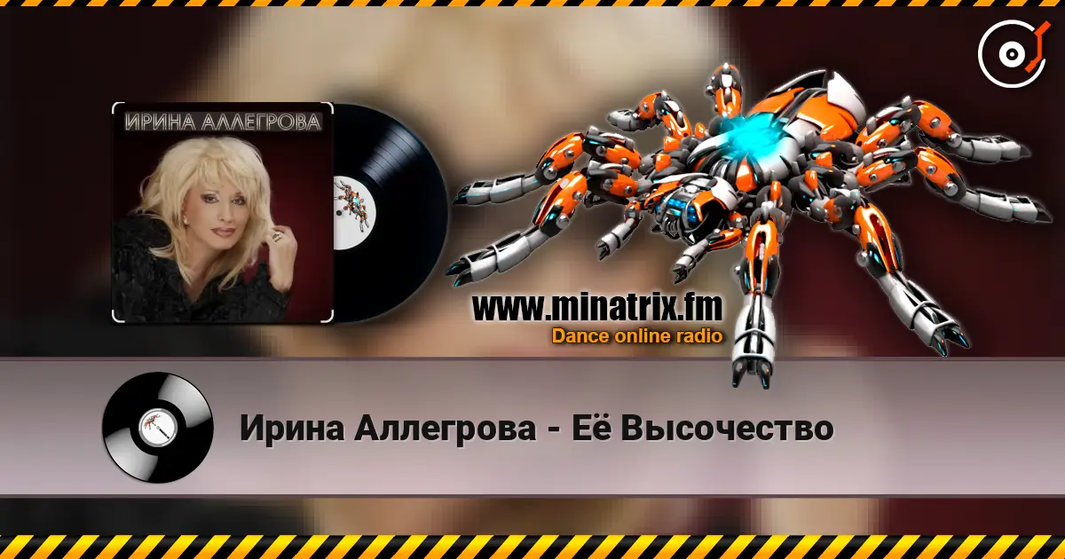 Ирина Аллегрова - Её Высочество escuchar online en alta calidad | Minatrix.FM