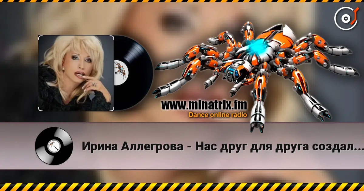 Ирина Аллегрова - Нас друг для друга создал Бог escuchar online en alta calidad | Minatrix.FM
