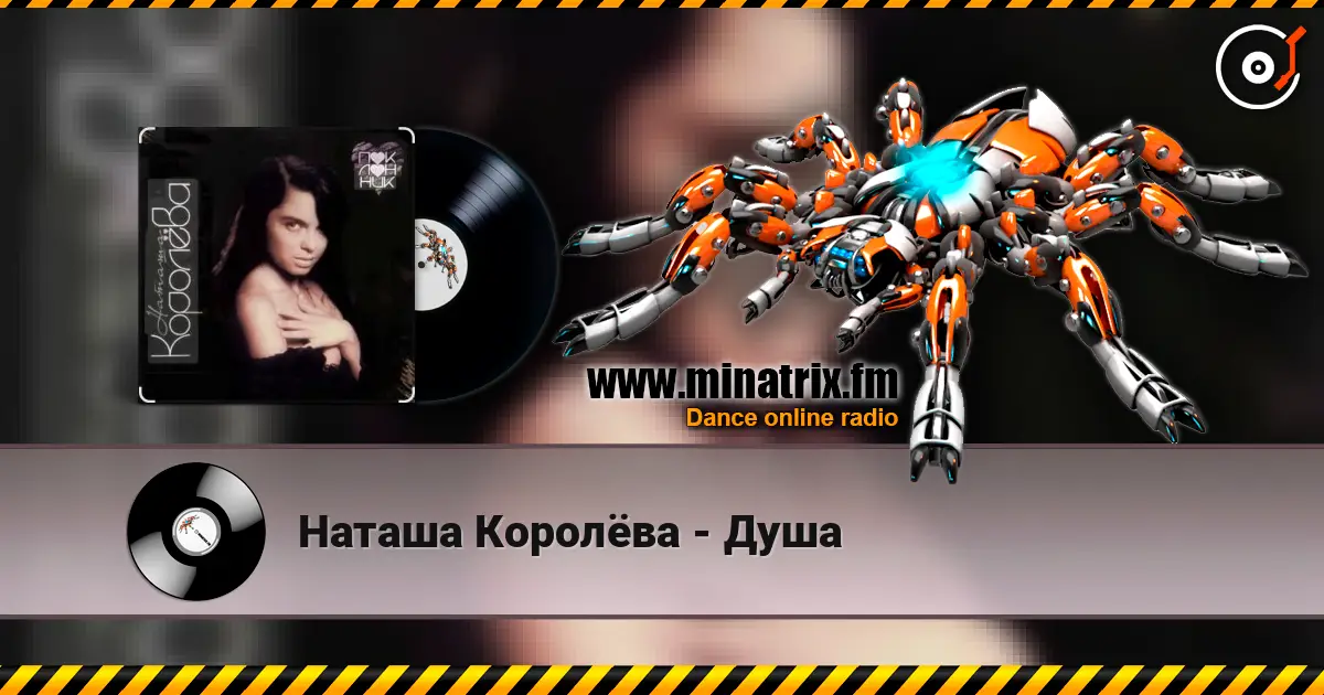 Наташа Королёва - Душа escuchar online en alta calidad | Minatrix.FM