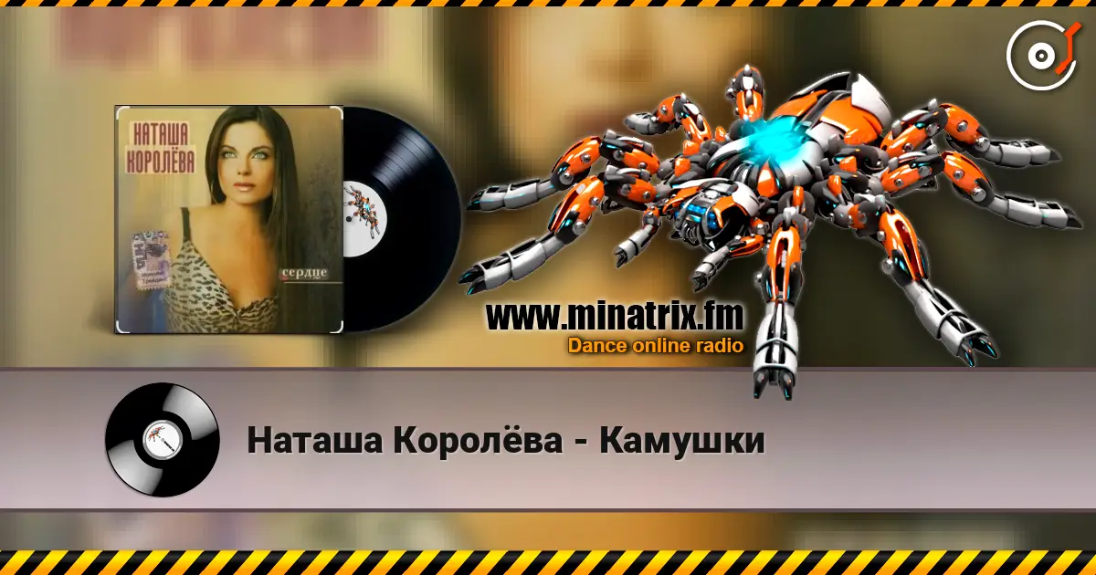 Наташа Королёва - Камушки escuchar online en alta calidad | Minatrix.FM