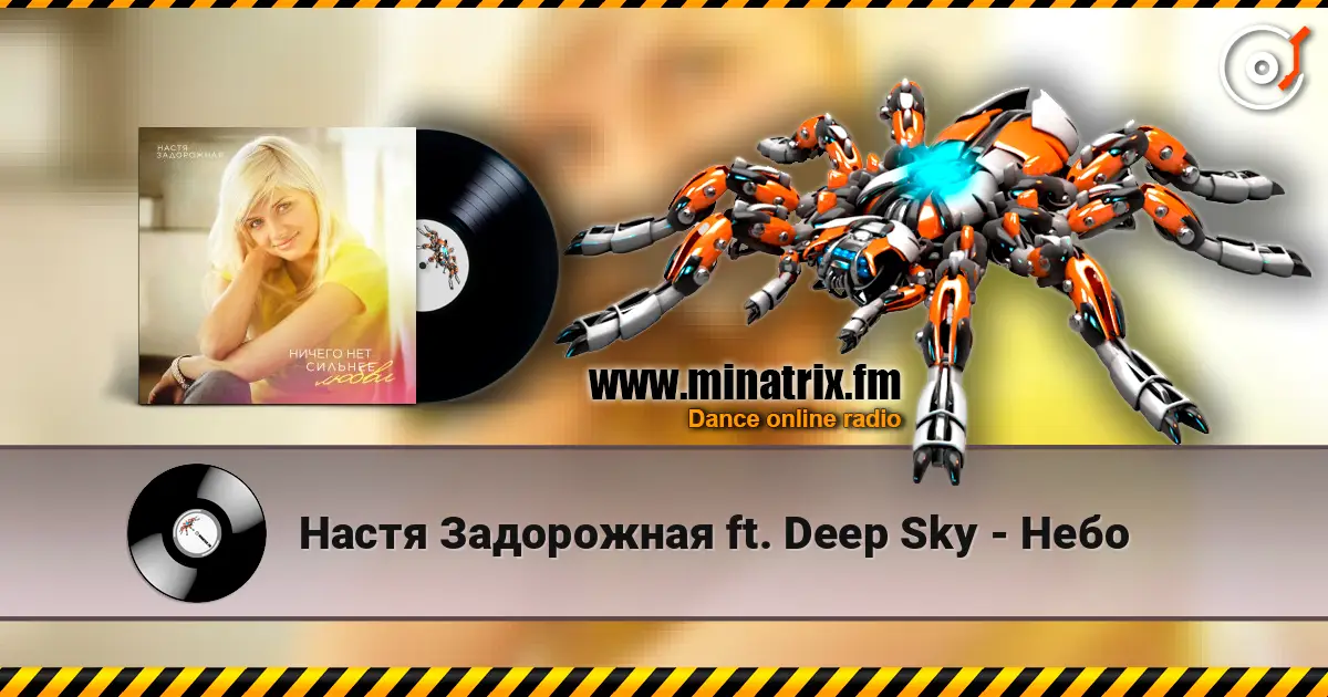 Настя Задорожная ft. Deep Sky - Небо escuchar online en alta calidad | Minatrix.FM