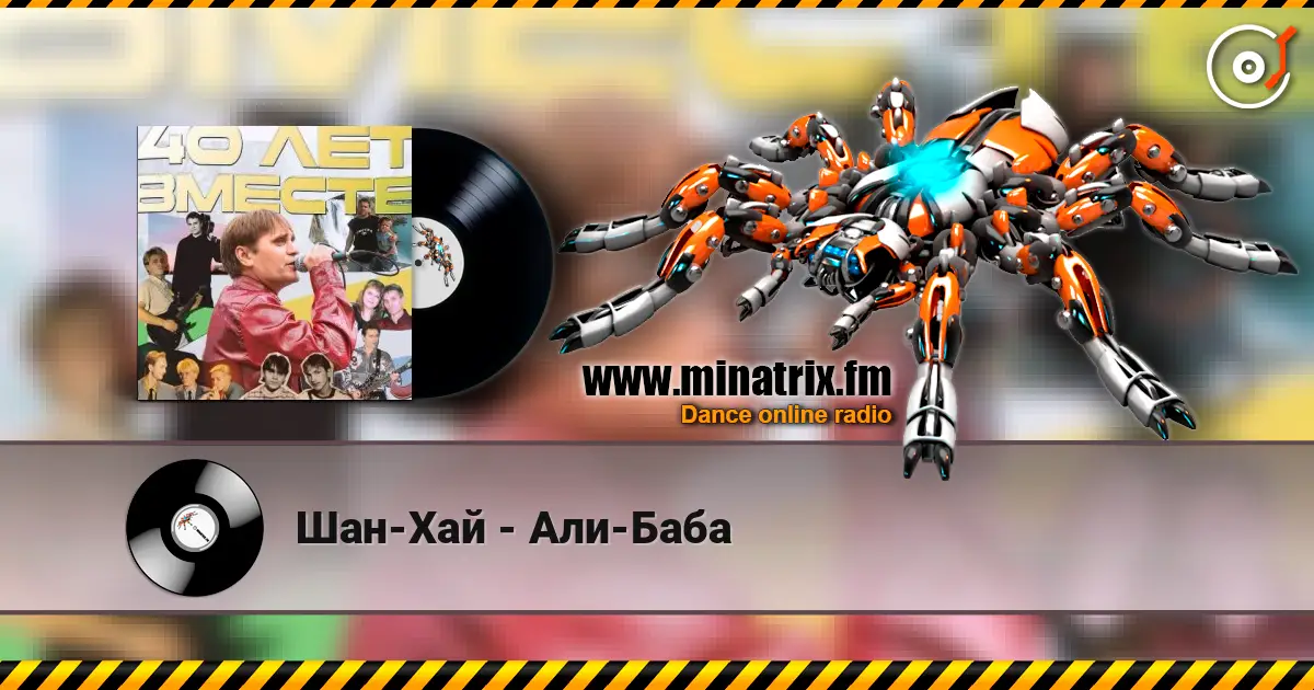 Шан-Хай - Али-Баба escuchar online en alta calidad | Minatrix.FM